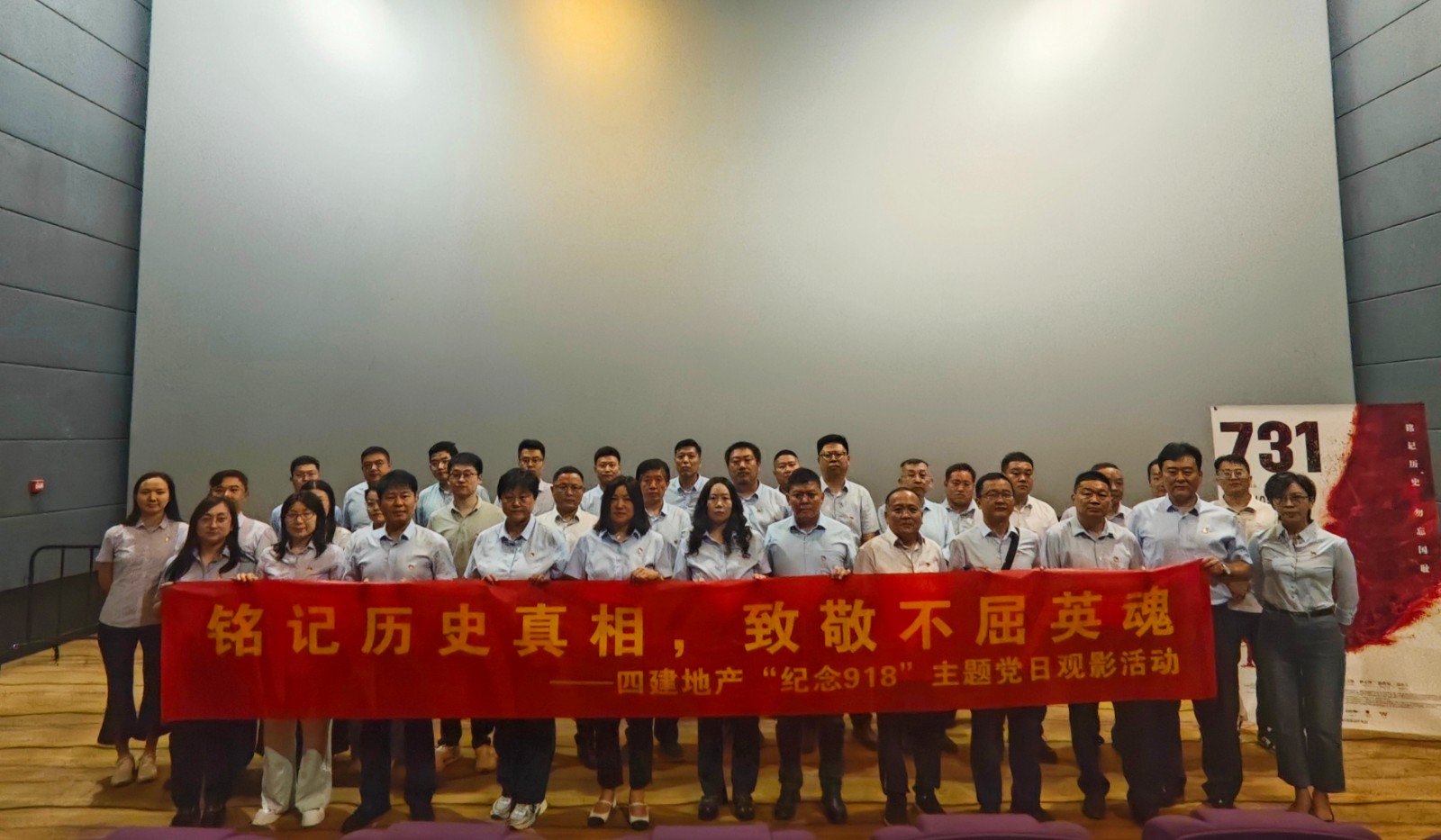 铭记历史真相，致敬不屈英魂——四建地产党支部“纪念九一八”主题党日活动
