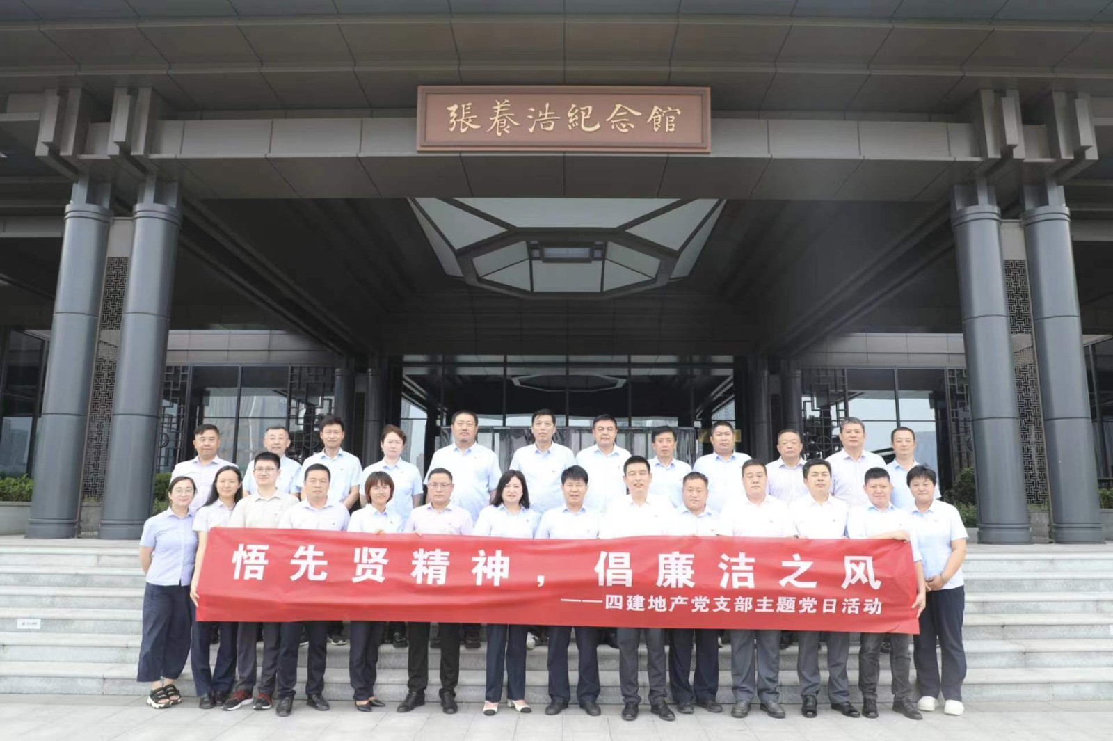 悟先贤精神，倡廉洁之风——四建地产党支部赴张养浩纪念馆参观学习